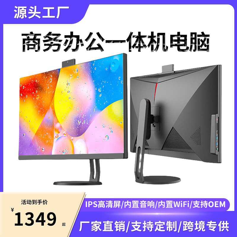 Source Manufacturer's New All-In-One Computer Core I5 I7 Office, Government, Enterprise, Education, Commercial Desktop Computer for Home Use