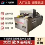 新款商用全自动欧李去核机高效抗磨抗拉安全稳定水果去核厂家直发