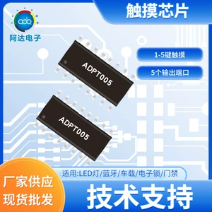 [现货ADPT005电容式5键5通道触摸ic 照明电子方案触摸ic芯片方案]