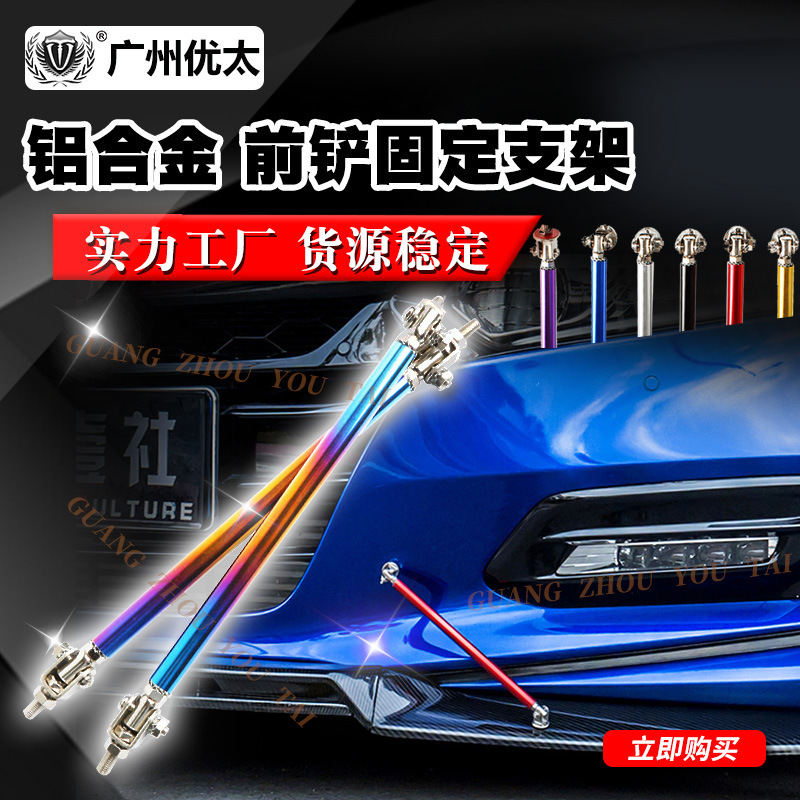 Car modification front shovel surrounding tie rod aluminum alloy perforated screw front bar tie rod adjustable length tie rod