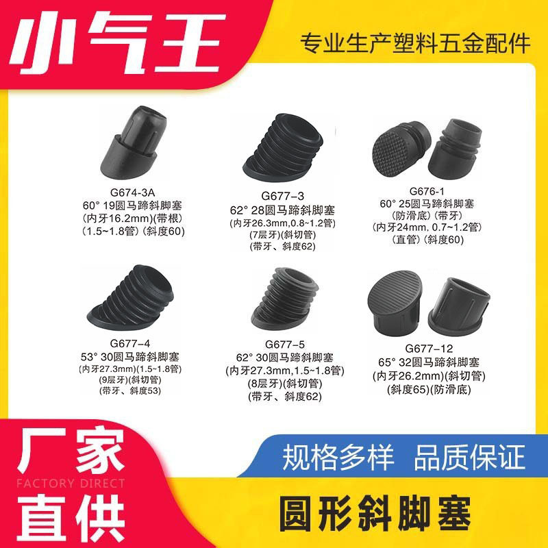 小气王162225圆马蹄斜脚垫脚塞胶塞防滑脚垫办公家具五金塑料配件