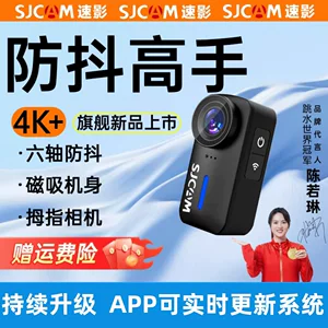 SJCAM速影C110+拇指运动相机4k摩托车记录仪vlog拍摄防抖防水骑行