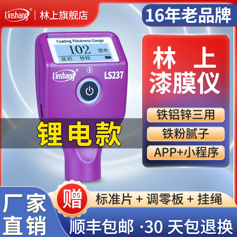 林上漆膜仪涂层测厚仪二手车漆面检测铁基铝基漆膜测厚仪铁粉腻子