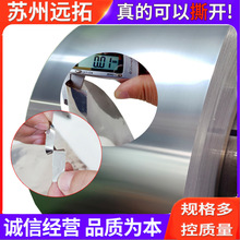厂家直销手撕不锈钢0.01mm 不锈钢箔管道保温不锈钢卷带定尺开平