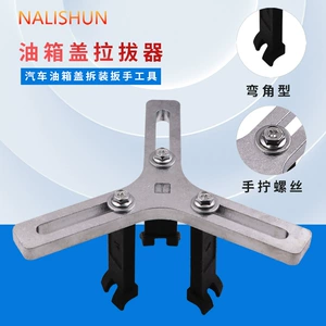 Adjustable universal fuel tank cap disassembly wrench gasoline pump cover two-claw three-claw four-claw fuel tank pump disassembly special tool