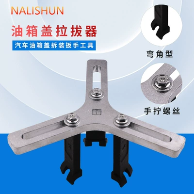Adjustable universal fuel tank cap disassembly wrench gasoline pump cover two-claw three-claw four-claw fuel tank pump disassembly special tool