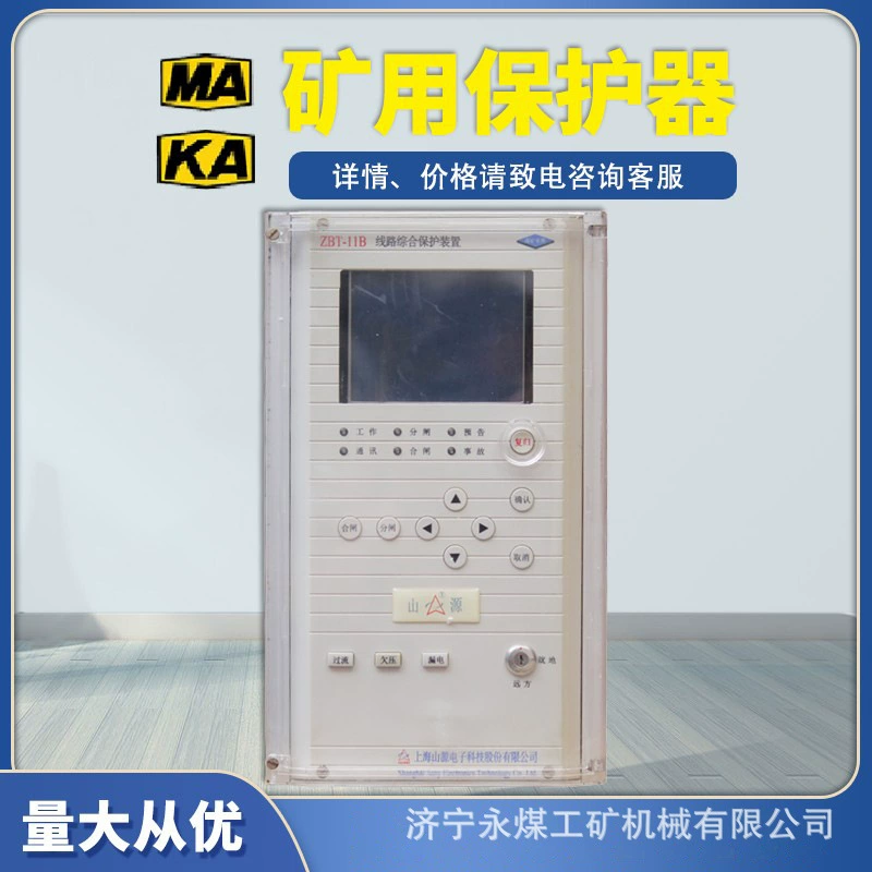 Комплексное устройство защиты линии ZBT-11B Шанхай Шаньюань 11KC Mining Protector 11PB Распределение мощности для преобразования 11DJ