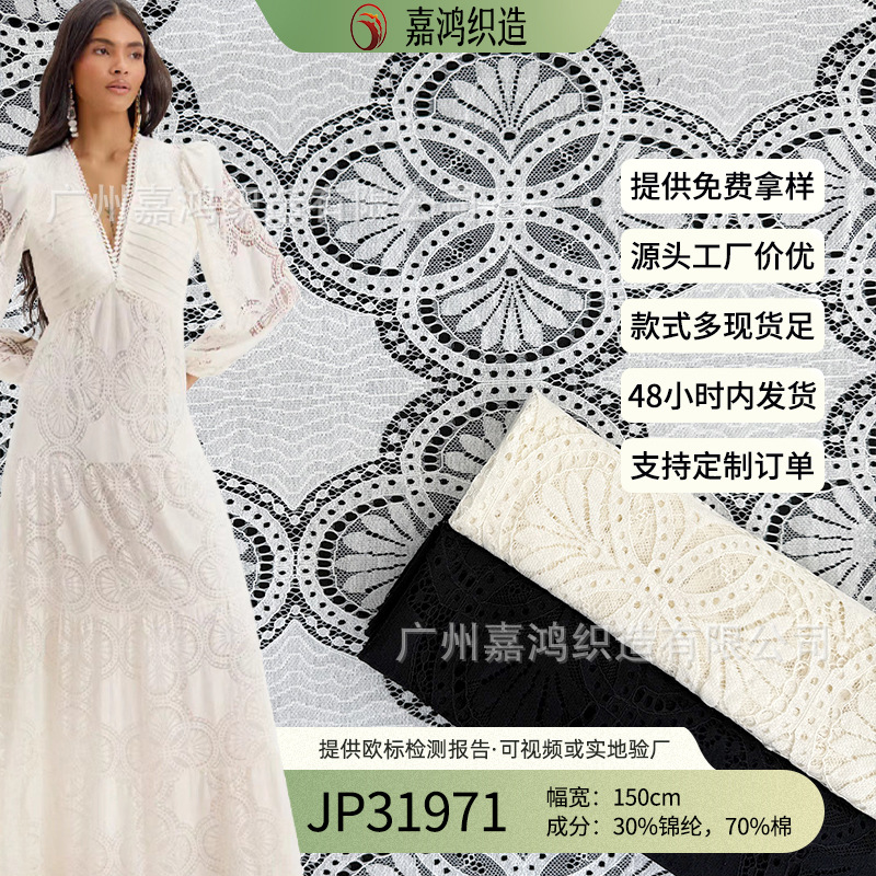 Tejido de encaje de alta calidad brocado de algodón vestido vestido de boda negro blanco albaricoque tela spot
