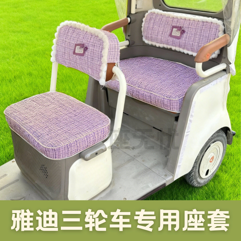 Aima Yadi's New Style Chanel-Inspired Tricycle Seat Cover with Cotton Padding, Electric Vehicle Seat Cover Made of Chenille, Machine Washable Material