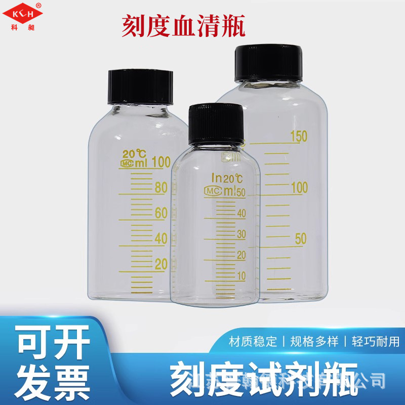 玻璃刻度血清瓶10/25/50/100/250/500/1000ml样品瓶厌氧瓶色谱瓶