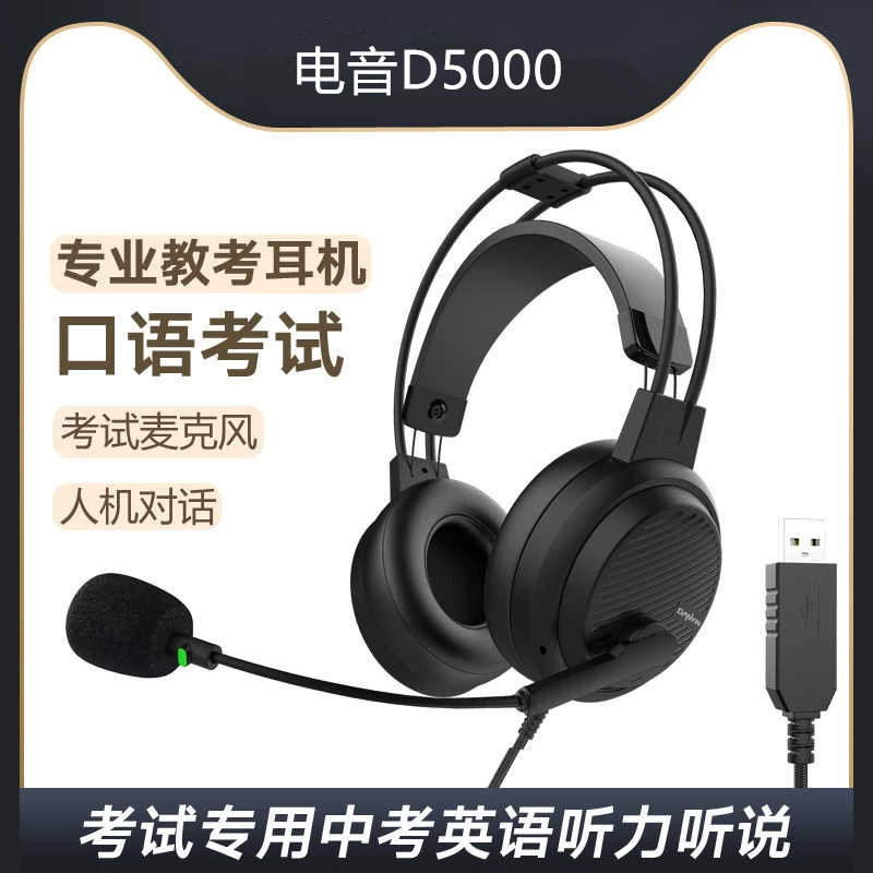 Электронная музыка D5000, гарнитура для аудирования и говорения на английском, гарнитура с микрофоном для диалога человек‑компьютер, USB