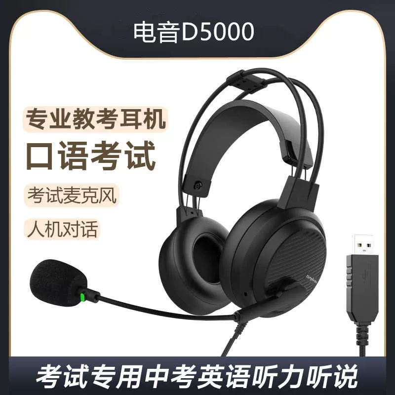 Электронная музыка D5000, гарнитура для аудирования и говорения на английском, гарнитура с микрофоном для диалога человек‑компьютер, USB
