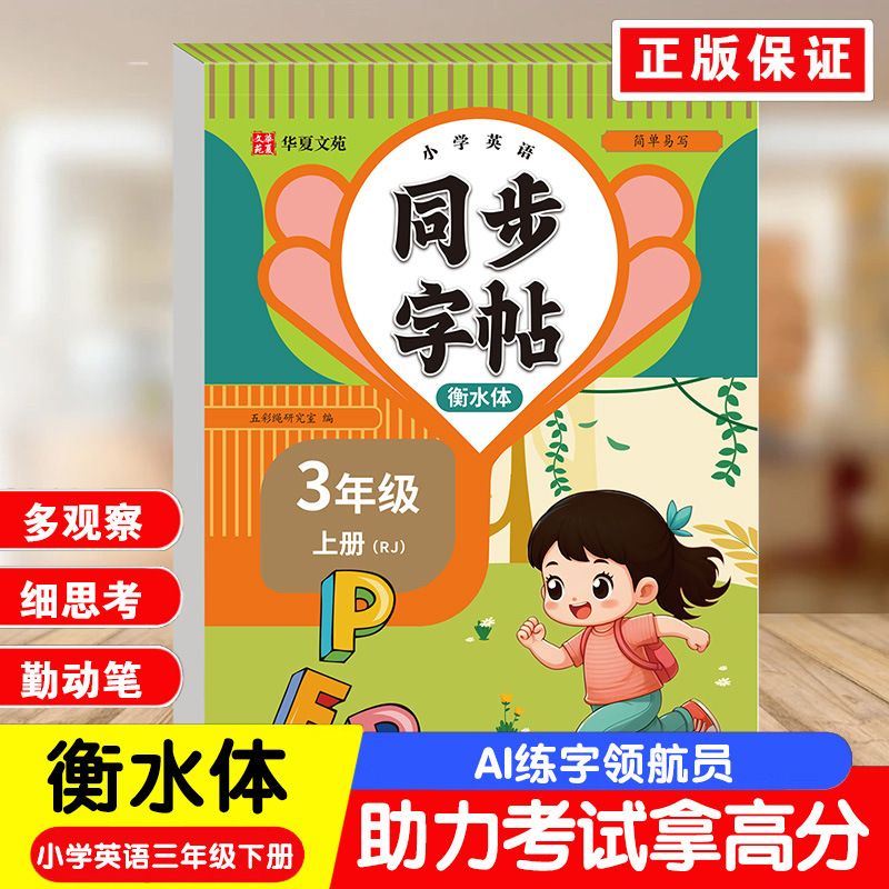 English for grade 3 volume 2 (hengshui style)