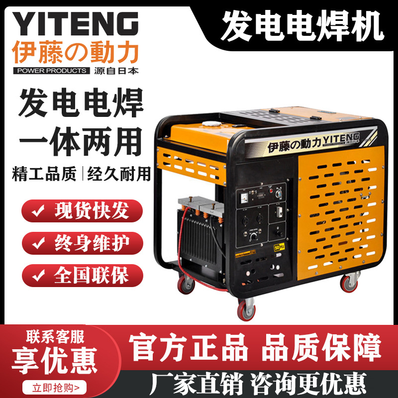 伊藤动力YT300EW/YT280A/190A移动式柴油发电电焊一体机发电两用