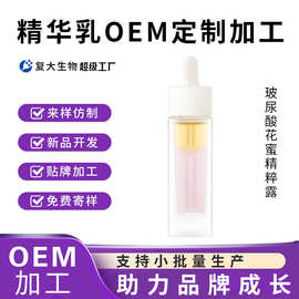 护肤品定制玻尿酸花蜜精粹露贴牌水油平衡锁水保湿精华油oem加工