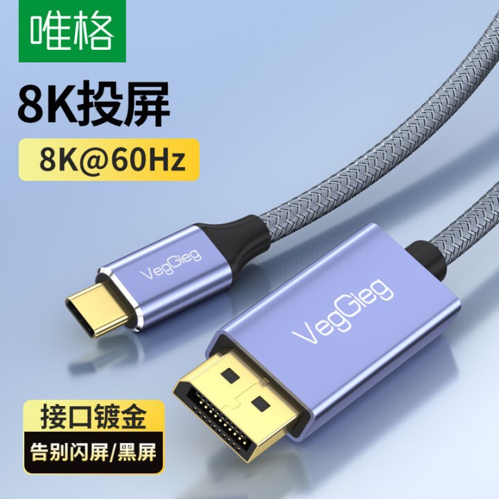 Customized Typec-C to Dp Cable for Notebook Phones 8K to 60Hz Bidirectional Dp to Typec High-Definition 120Hz Customized Typec-C to Dp Cable for Notebook Phones 8K to 60Hz Bidirectional Dp to Typec High-Definition 120Hz