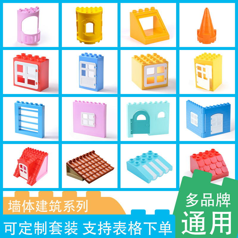 城堡建筑房子别墅门围墙窗户屋顶大颗粒积木零件配件散件儿童玩具
