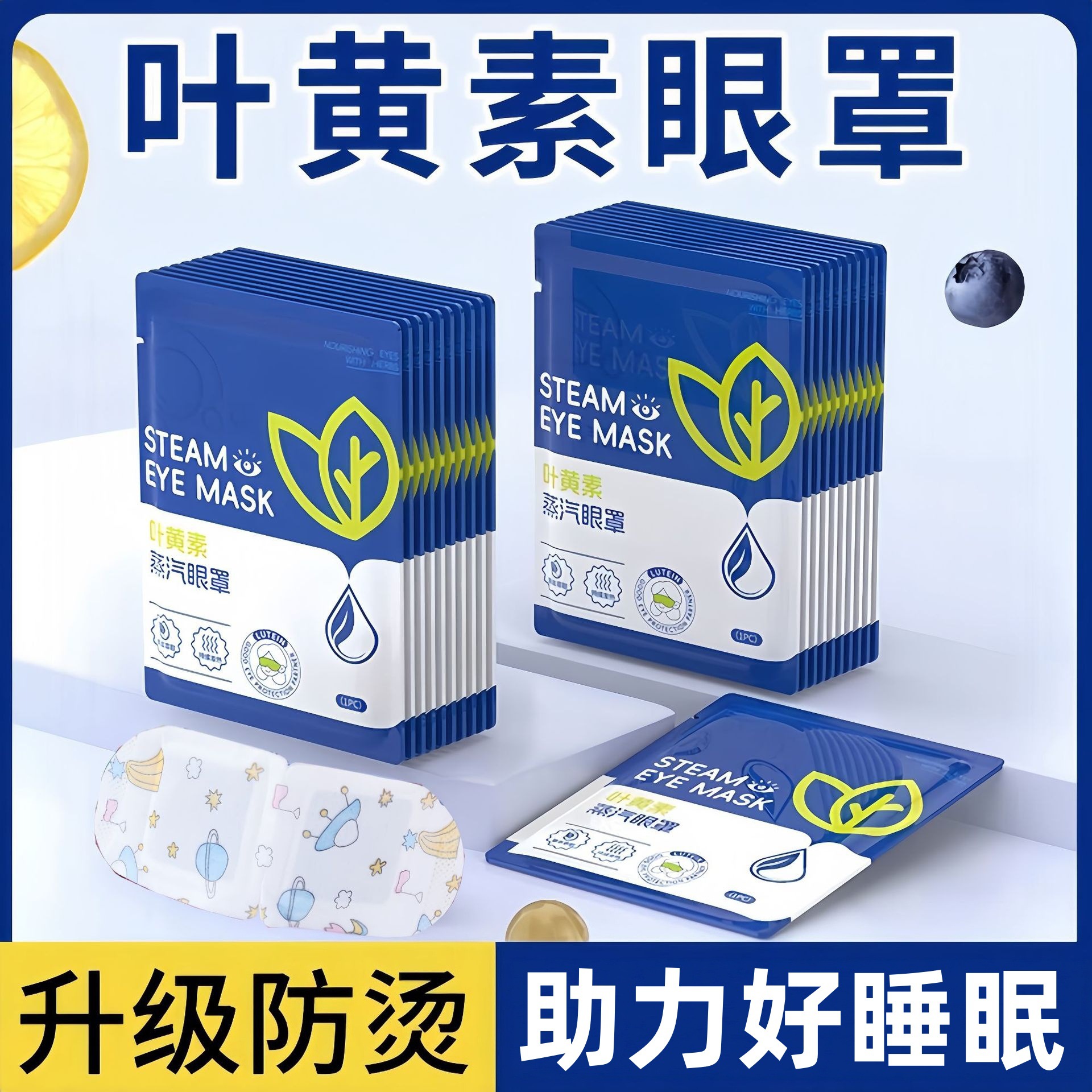 ルテイン蒸気アイマスク、使い捨て発熱アイマスク、遮光、睡眠補助、自己発熱、旅行やオフィスに便利な携帯用アイマスク