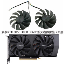 适用ZOTAC/索泰 RTX 3050 3060 3060ti毁灭者PRO霹雳版HA显卡风扇