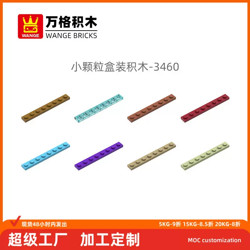 万格diy小颗粒基础板积木3460拼装零件矮长8孔儿童科教玩具手办