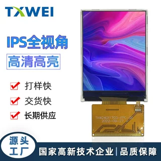 2.4寸宽视角液晶显示屏 亮度350cd/m² 串口显示模块lcd屏幕定制