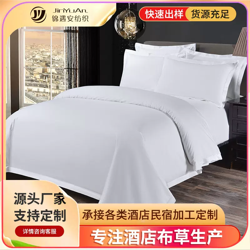 全棉贡缎四件套布草民宿床单被套床上套件活性印染酒店同款纯棉