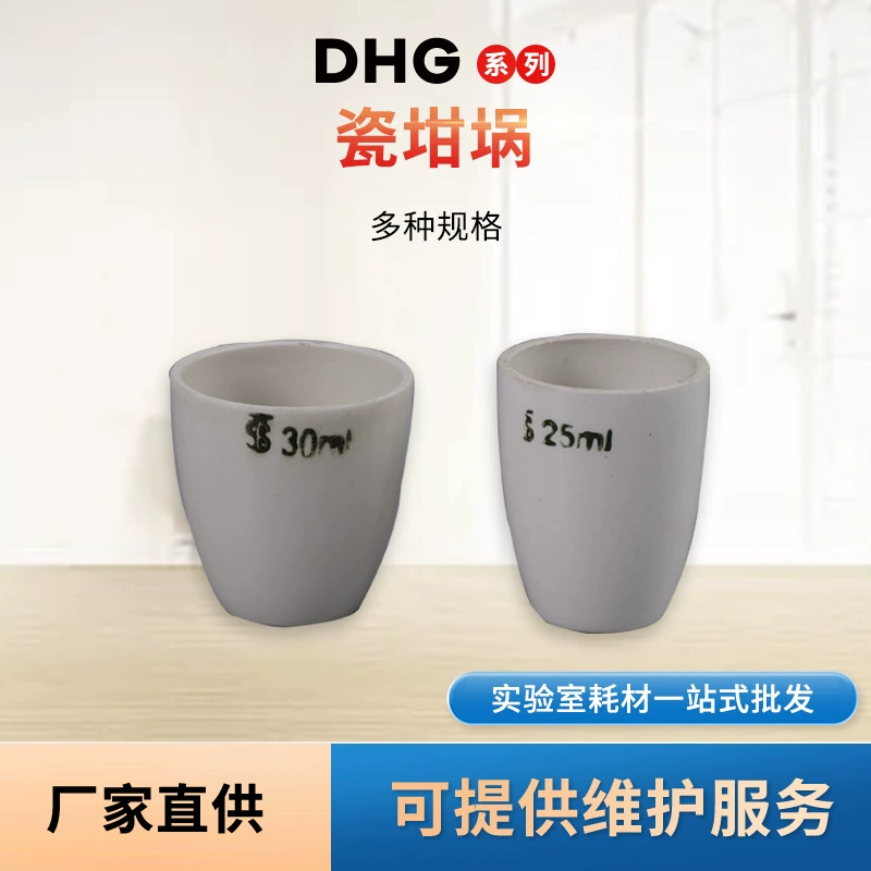 Пятно прямые волосы, многоспецификация, цилиндрический окисление, керамический тигель, химический лабораторный контейнер с крышкой, керамический тигель