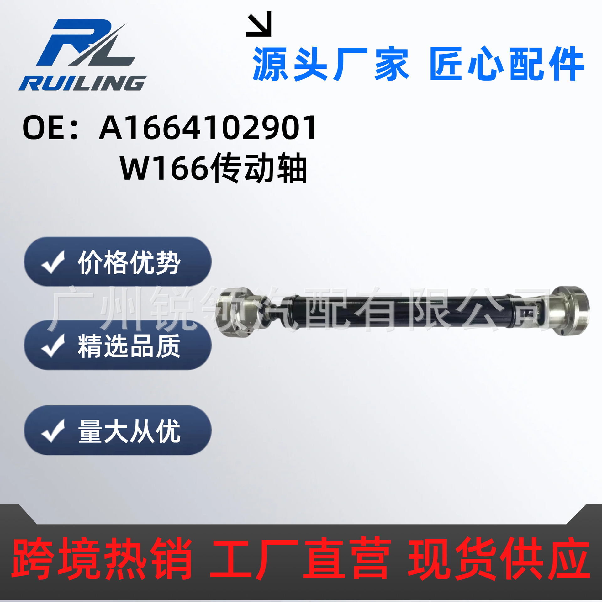A1664102901 Cross-Border Hot-Selling Car Drive Shaft, Compatible with Mercedes-Benz 166 Car Chassis