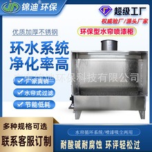 除尘打磨工作台水帘湿式喷漆柜高效净化无尘