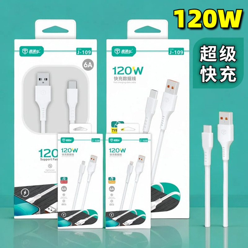 直通车J-109 超级快充6A数据线适用华为苹果120W闪充手机充电线