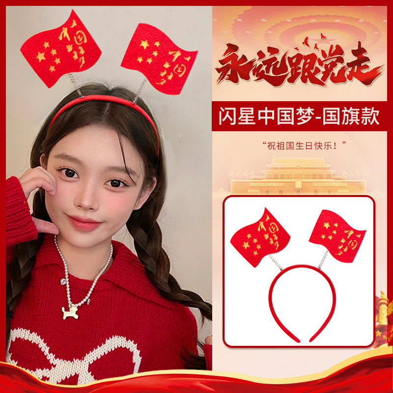 国庆节五星红旗发箍儿童女发夹文字头饰中国梦红色可爱头箍发饰|undefined