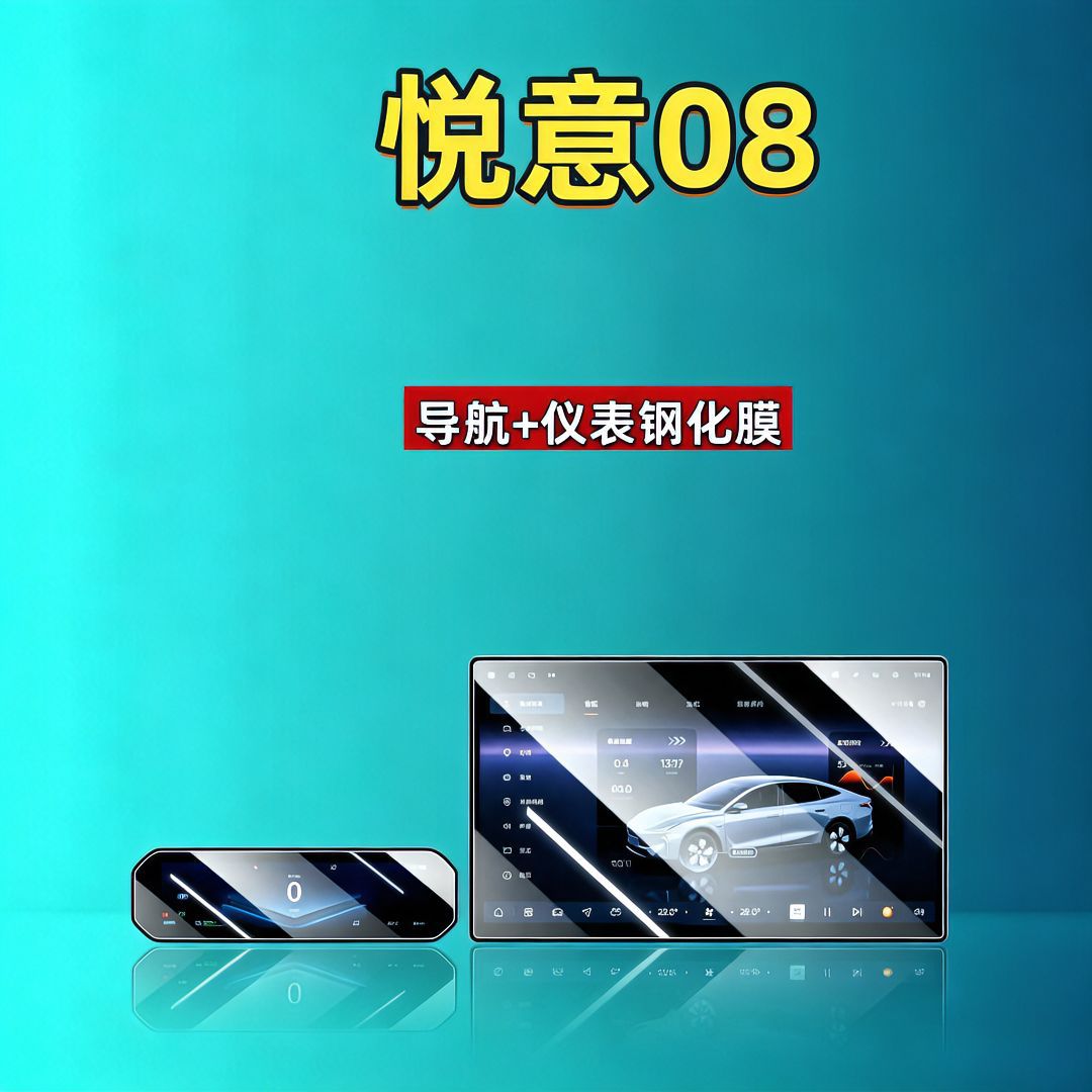 26 models of Pentium Yueyi 08 screen tempered film, navigation instrument, car interior modification, automotive tempered film, car accessories