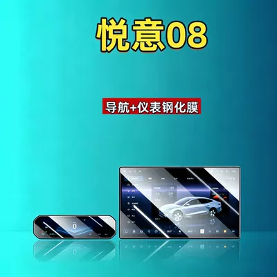 26 models of Pentium Yueyi 08 screen tempered film, navigation instrument, car interior modification, automotive tempered film, car accessories (Car interior film) - 26-models-of-yueyi-08156inch-navigation-88inch-instrumenthigh-definition-tempered-film