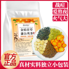 金柑、甘草、タンポポ茶配合茶、タンポポ、スイカズラ、甘草、金柑、決明子の煎じ薬、健康維持