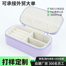 定制跨境pu皮革首饰盒便携简约耳饰戒指口红饰品收纳盒珠宝包装盒