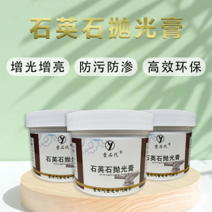 One stone quartz stone polishing paste Marble Granite artificial stone polishing polishing light · High lasting tile