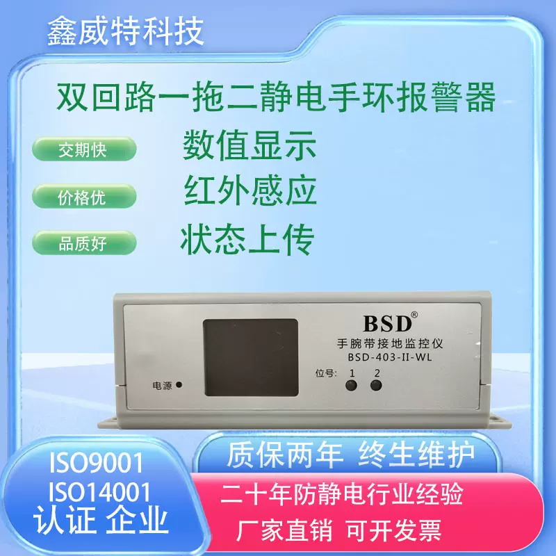 BSD-403-IIWL静电监控系统手环腕带台垫设备状态车间在线管理软件