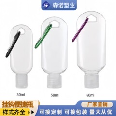 現物卸売り30ml 50ml 60mlフック瓶噴霧アルコールゲル無洗手洗い液ペットボトル登山ボタン