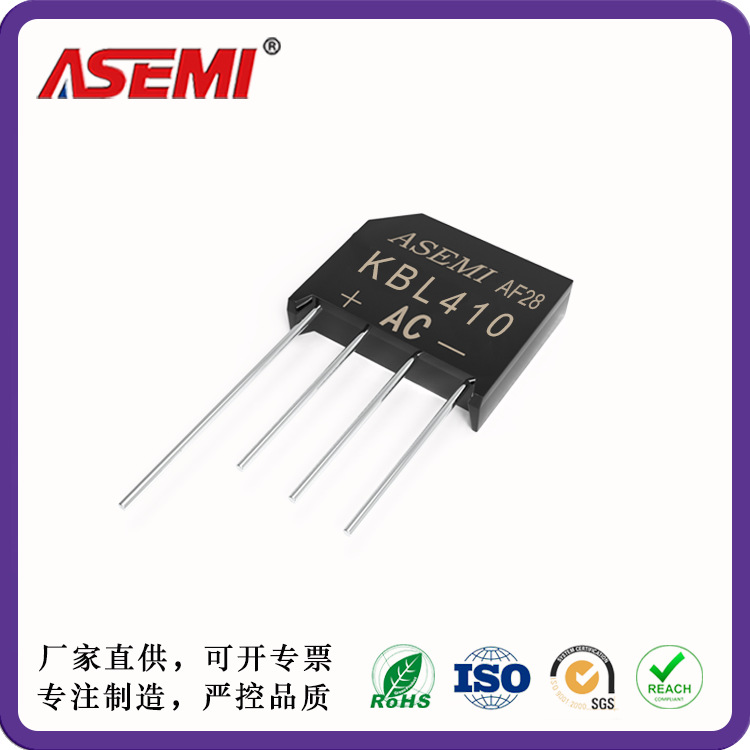 KBL410 整流桥厂家 4A 1000V ASEMI首芯 GPP工艺 电源适配器