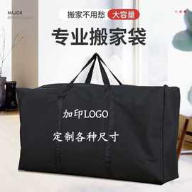 牛津布搬家大袋子搬家用的打包袋衣物被子收纳袋行李手提袋定制