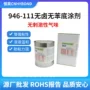 腐蚀无卤无不946-ap111助粘剂