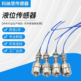 浮球开关;开关元件;液位传感器