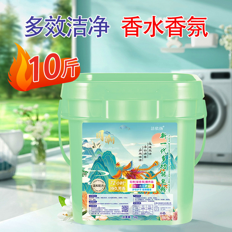 Manufacturer wholesale 10-pound bucket packing laundry detergent with long-lasting fragrance for home use, family-friendly economical set, opening day gift promotion