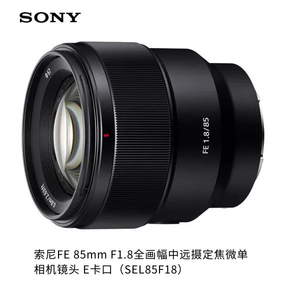 Точечный объектив подходит для Sony 85 1.8 FE 85 F1.8 SEL85F18 полнокадровый фиксированный портретный микрообъектив для отдельного изображения