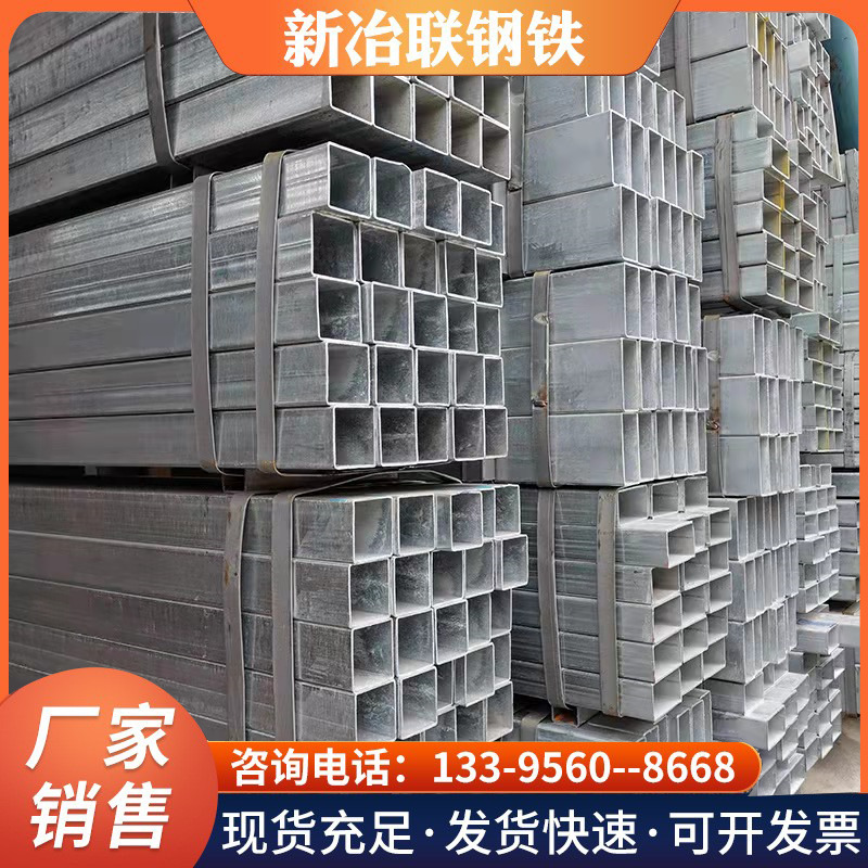 安徽合肥厂家 钢材供应商 现货销售 Q235B 方管 镀锌方管 镀锌管