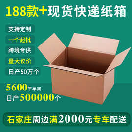 跨境外贸纸箱五层特硬快递打包集运纸箱 搬家大纸箱子
