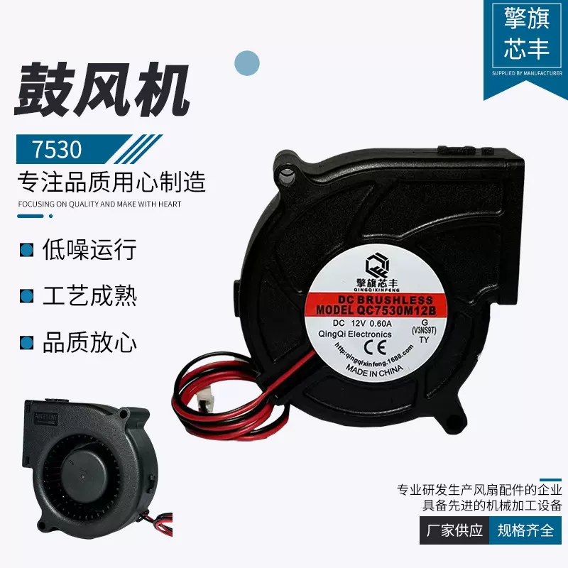 7530 低能耗离心涡轮鼓风机12V 0.60A加湿器鼓风机涡轮风机现货