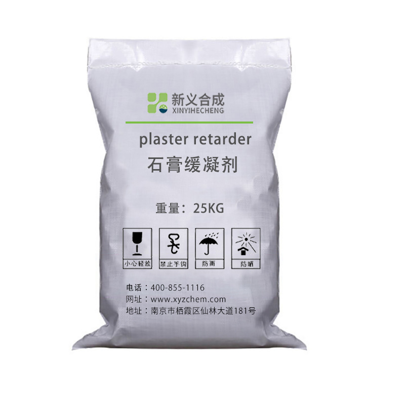 新义合成 新型蛋白类石膏缓凝剂 石膏基建筑砂浆自流平用XY SJ 12