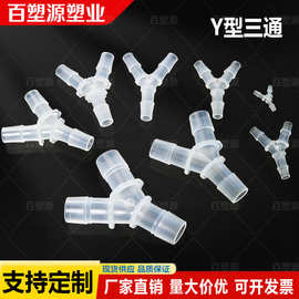 软管Y三通宝塔接头分水器铝塑管配件PP快接胶管塑料水管分流器
