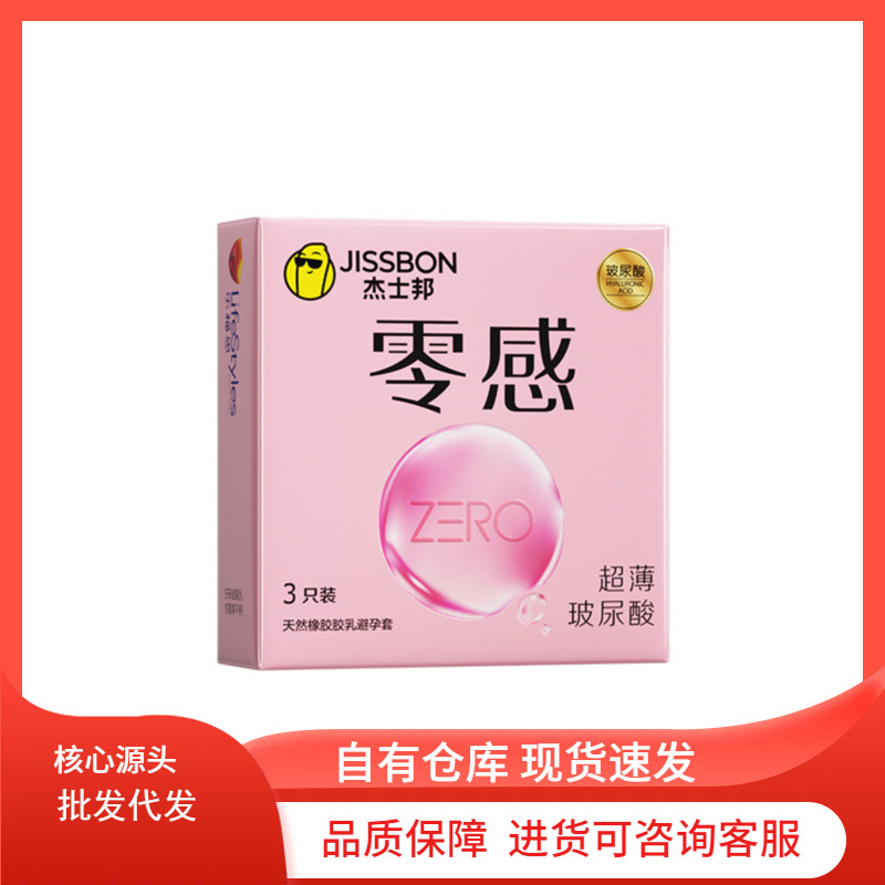 ZERO零感超薄玻尿酸 安全套3/6/12只装成人情趣计生用品批发代发